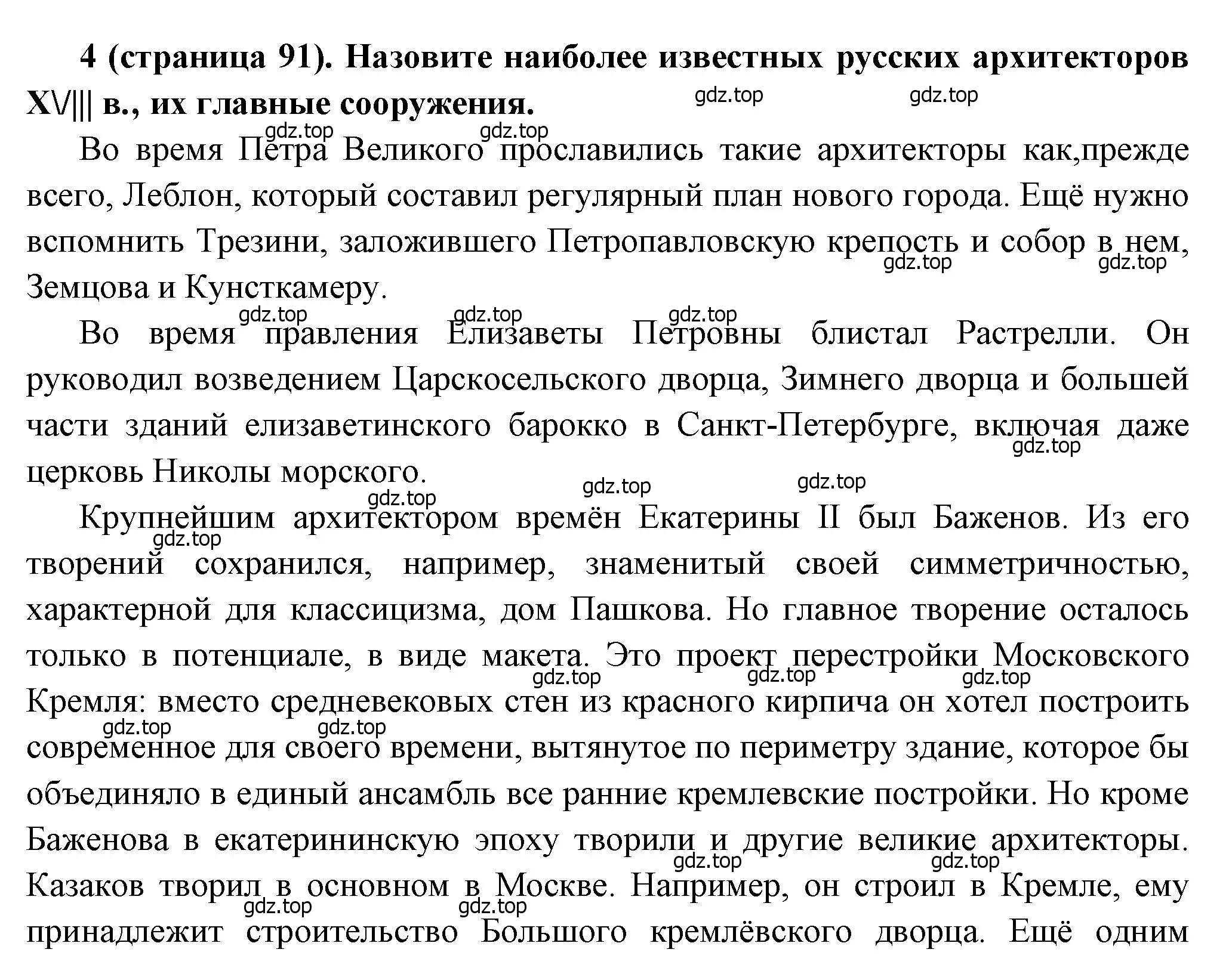 Решение номер 4 (страница 91) гдз по истории России 8 класс Арсентьев, Данилов, учебник 2 часть