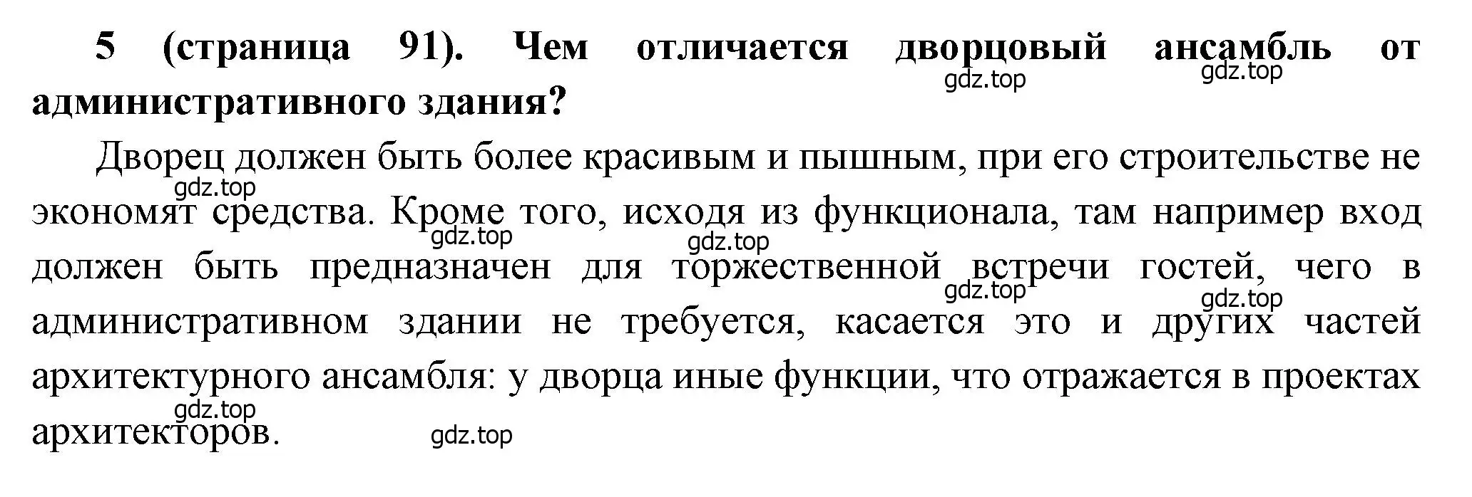 Решение номер 5 (страница 91) гдз по истории России 8 класс Арсентьев, Данилов, учебник 2 часть