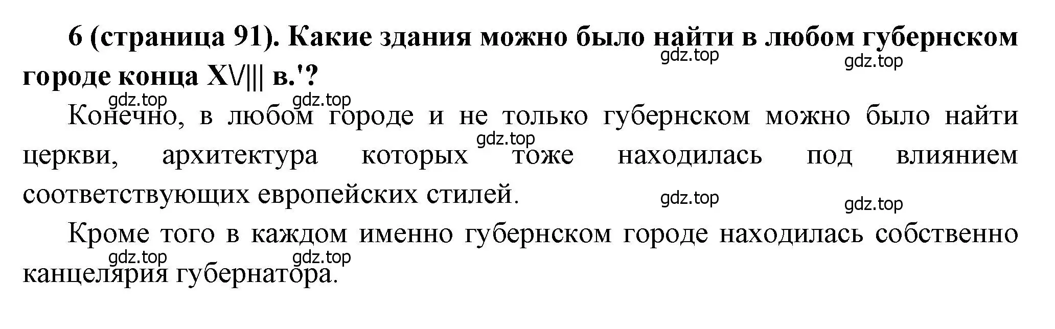 Решение номер 6 (страница 91) гдз по истории России 8 класс Арсентьев, Данилов, учебник 2 часть