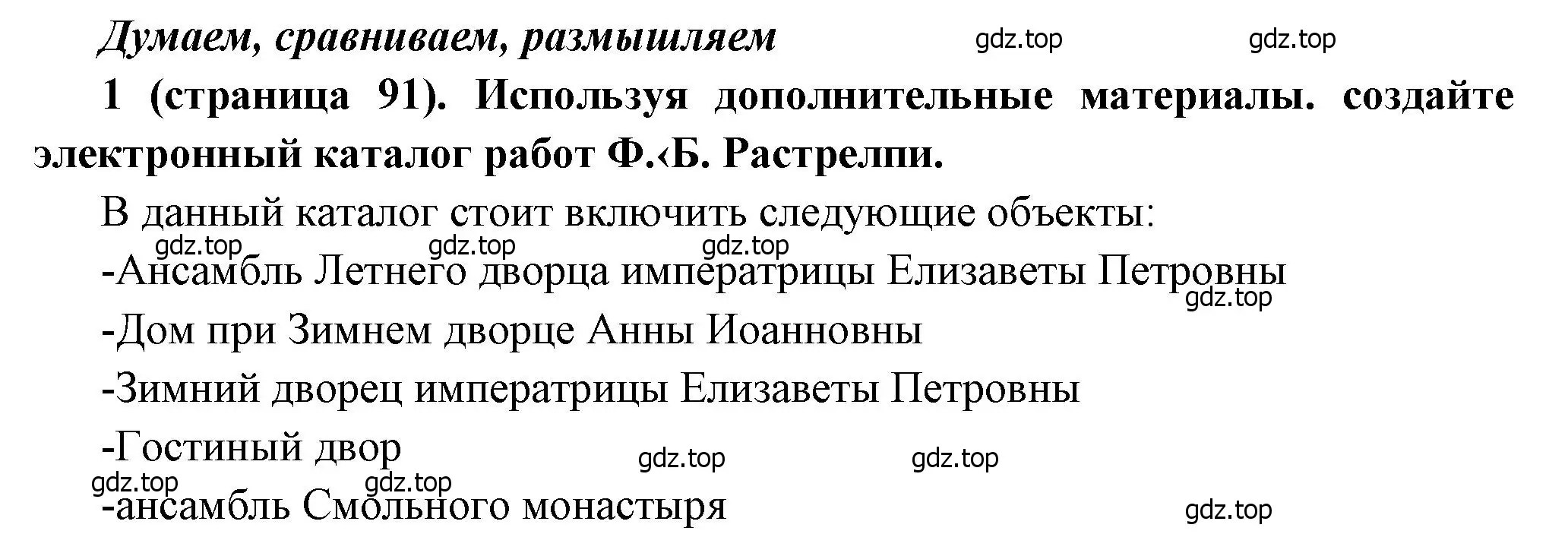 Решение номер 1 (страница 91) гдз по истории России 8 класс Арсентьев, Данилов, учебник 2 часть