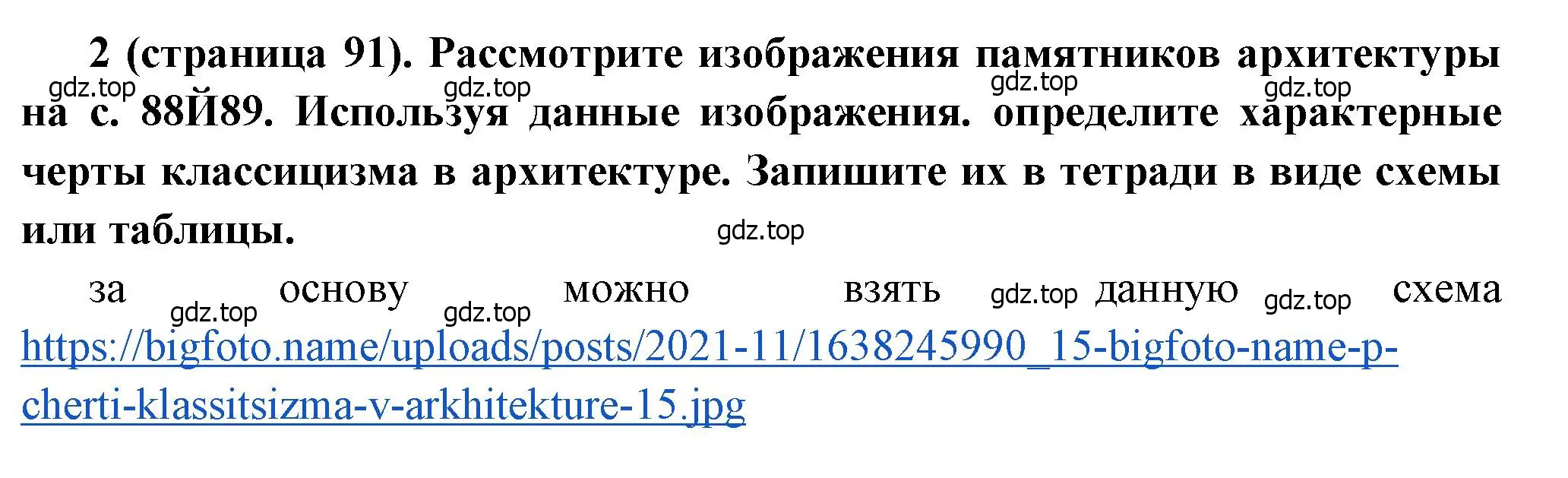 Решение номер 2 (страница 91) гдз по истории России 8 класс Арсентьев, Данилов, учебник 2 часть