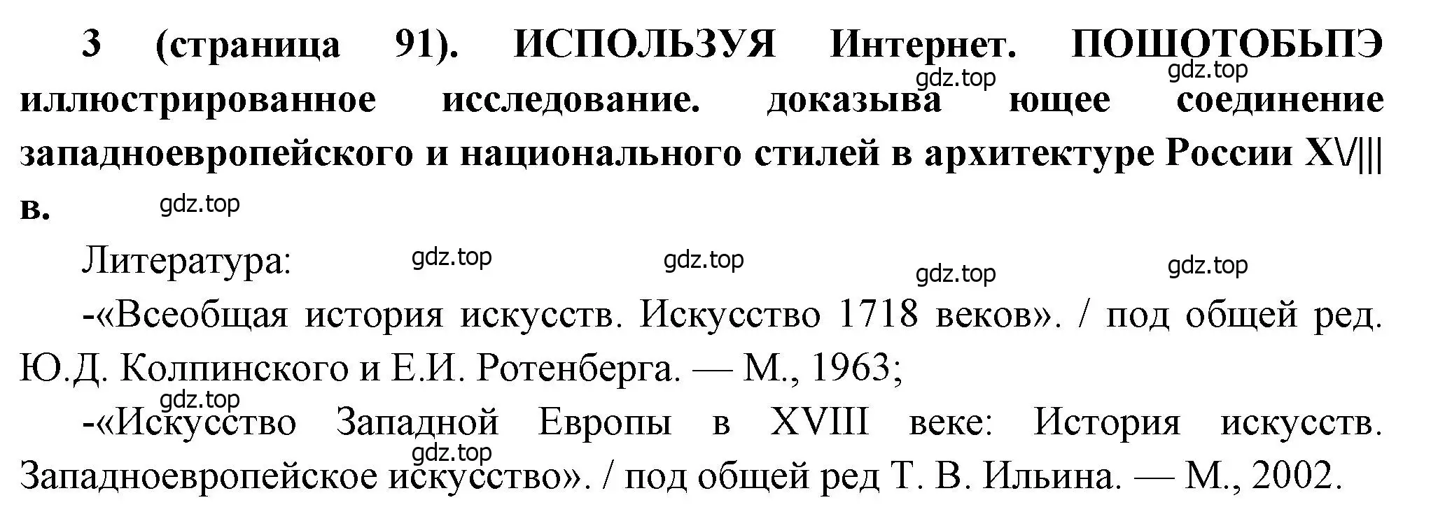 Решение номер 3 (страница 91) гдз по истории России 8 класс Арсентьев, Данилов, учебник 2 часть