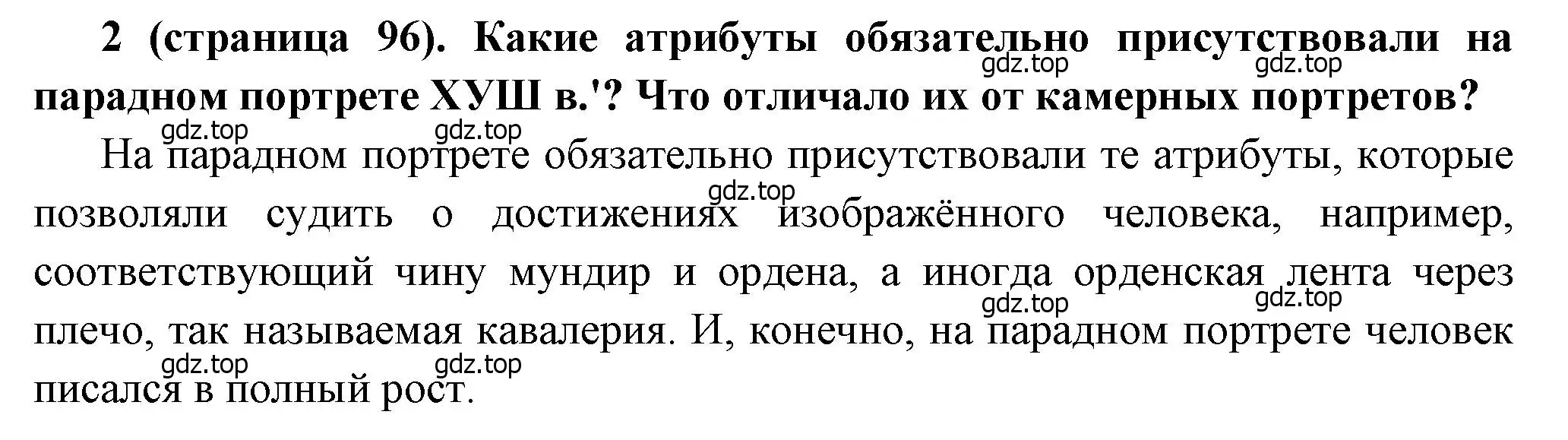 Решение номер 2 (страница 96) гдз по истории России 8 класс Арсентьев, Данилов, учебник 2 часть