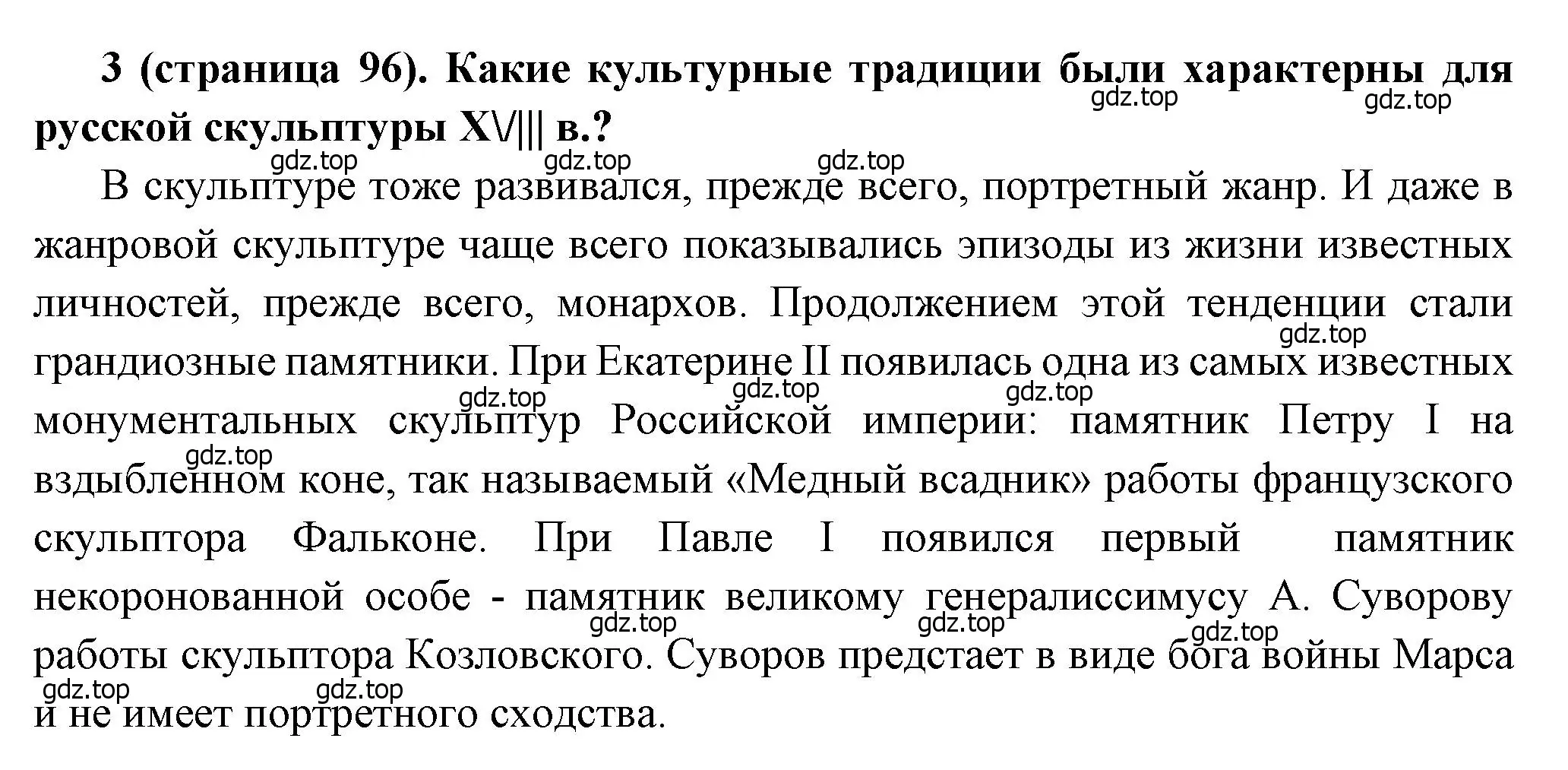 Решение номер 3 (страница 96) гдз по истории России 8 класс Арсентьев, Данилов, учебник 2 часть