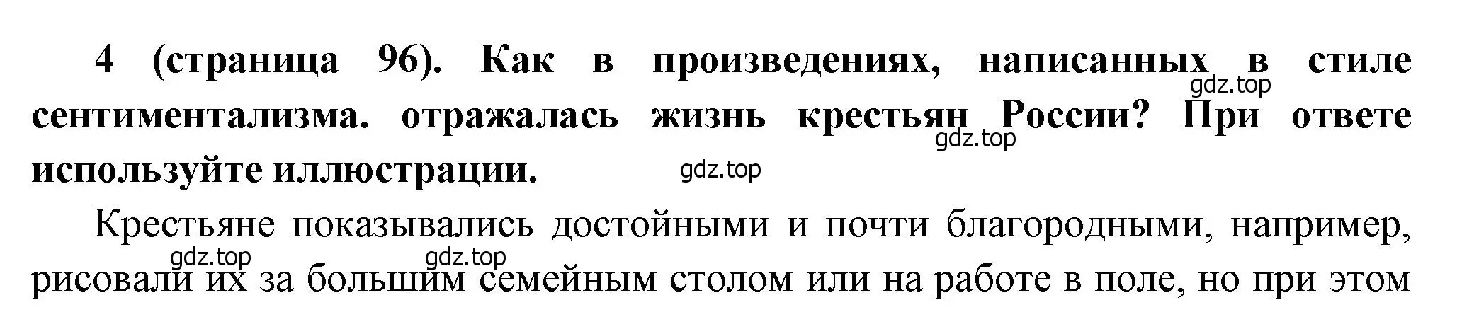 Решение номер 4 (страница 96) гдз по истории России 8 класс Арсентьев, Данилов, учебник 2 часть