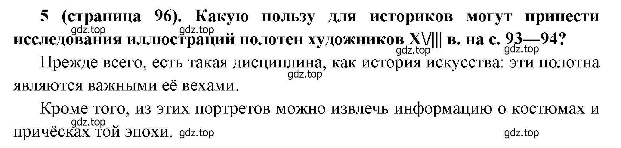 Решение номер 5 (страница 96) гдз по истории России 8 класс Арсентьев, Данилов, учебник 2 часть