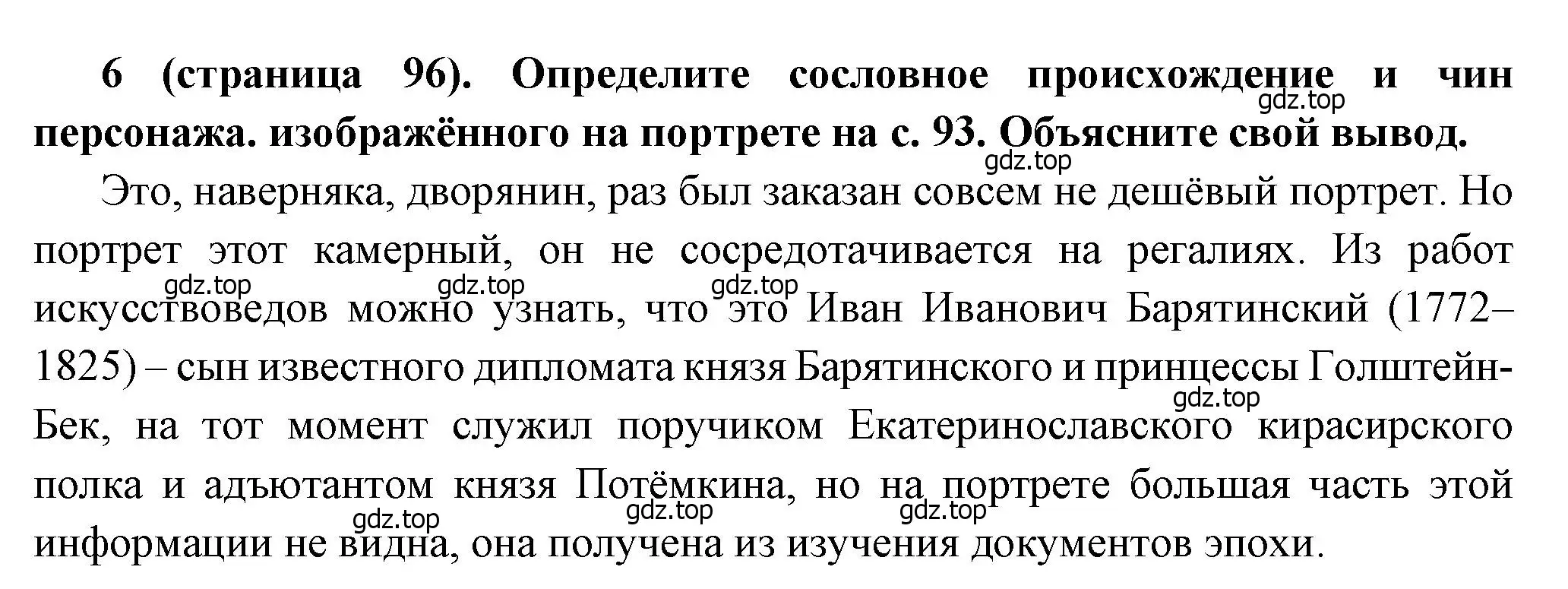 Решение номер 6 (страница 96) гдз по истории России 8 класс Арсентьев, Данилов, учебник 2 часть