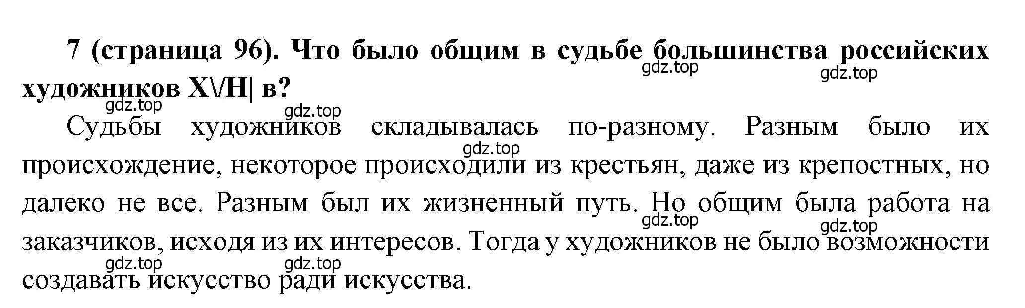 Решение номер 7 (страница 96) гдз по истории России 8 класс Арсентьев, Данилов, учебник 2 часть