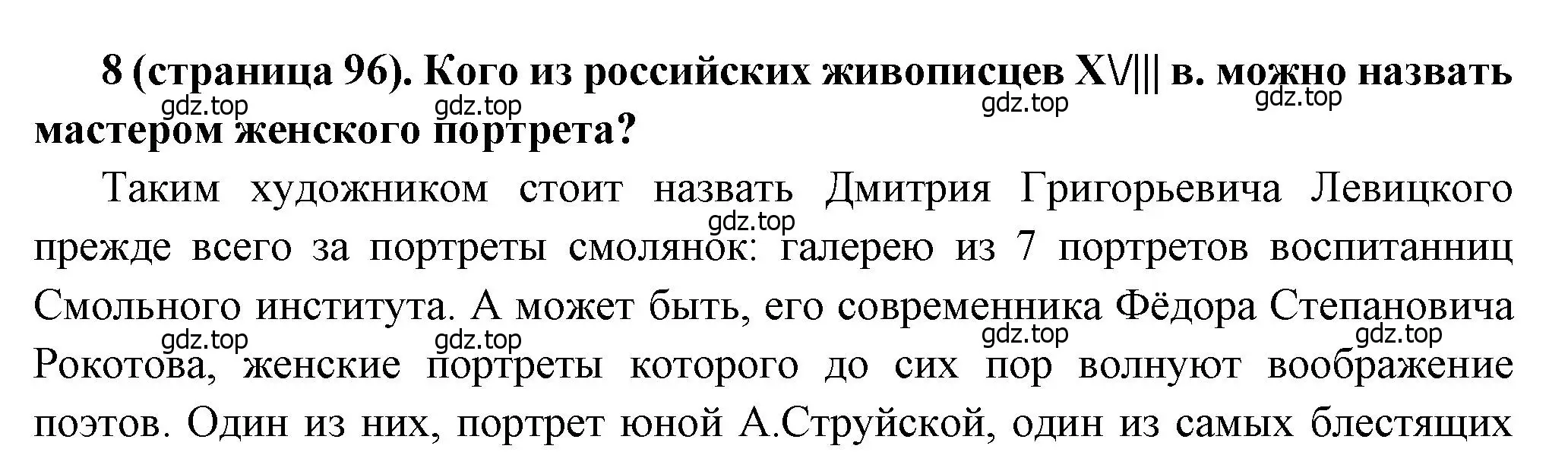 Решение номер 8 (страница 96) гдз по истории России 8 класс Арсентьев, Данилов, учебник 2 часть