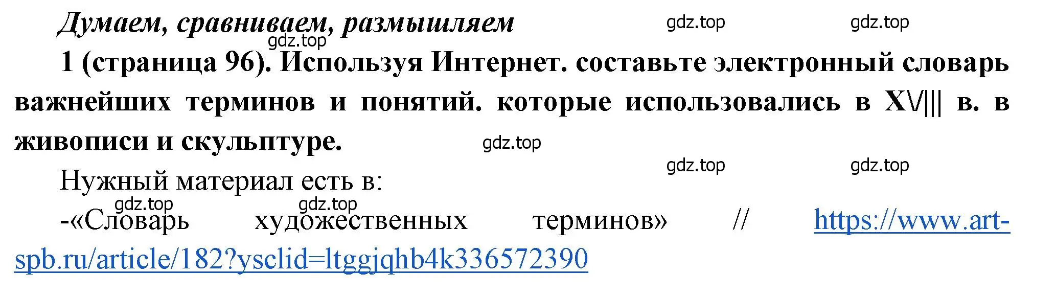 Решение номер 1 (страница 96) гдз по истории России 8 класс Арсентьев, Данилов, учебник 2 часть