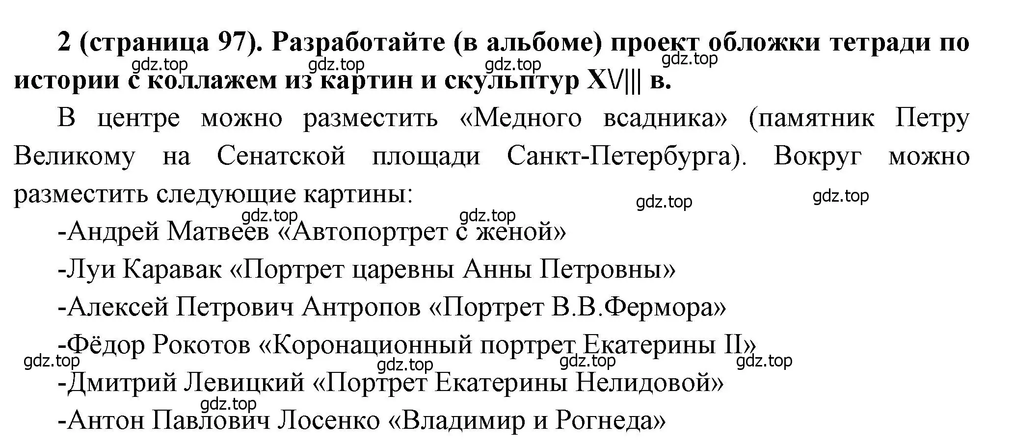 Решение номер 2 (страница 97) гдз по истории России 8 класс Арсентьев, Данилов, учебник 2 часть