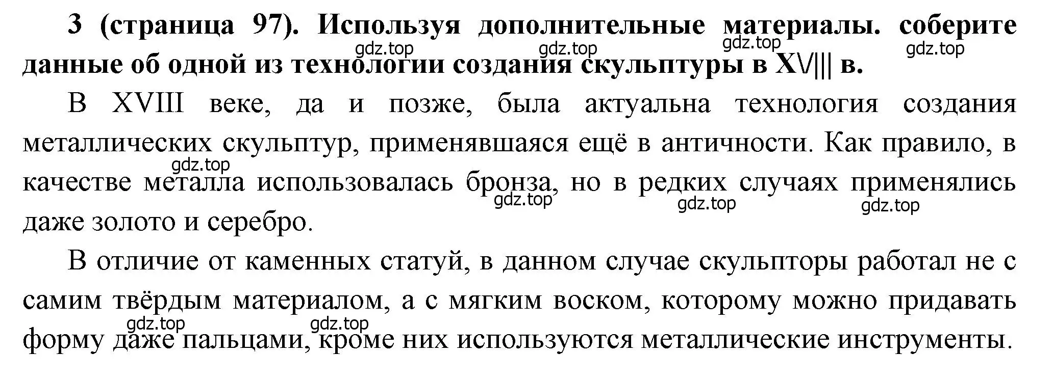 Решение номер 3 (страница 97) гдз по истории России 8 класс Арсентьев, Данилов, учебник 2 часть