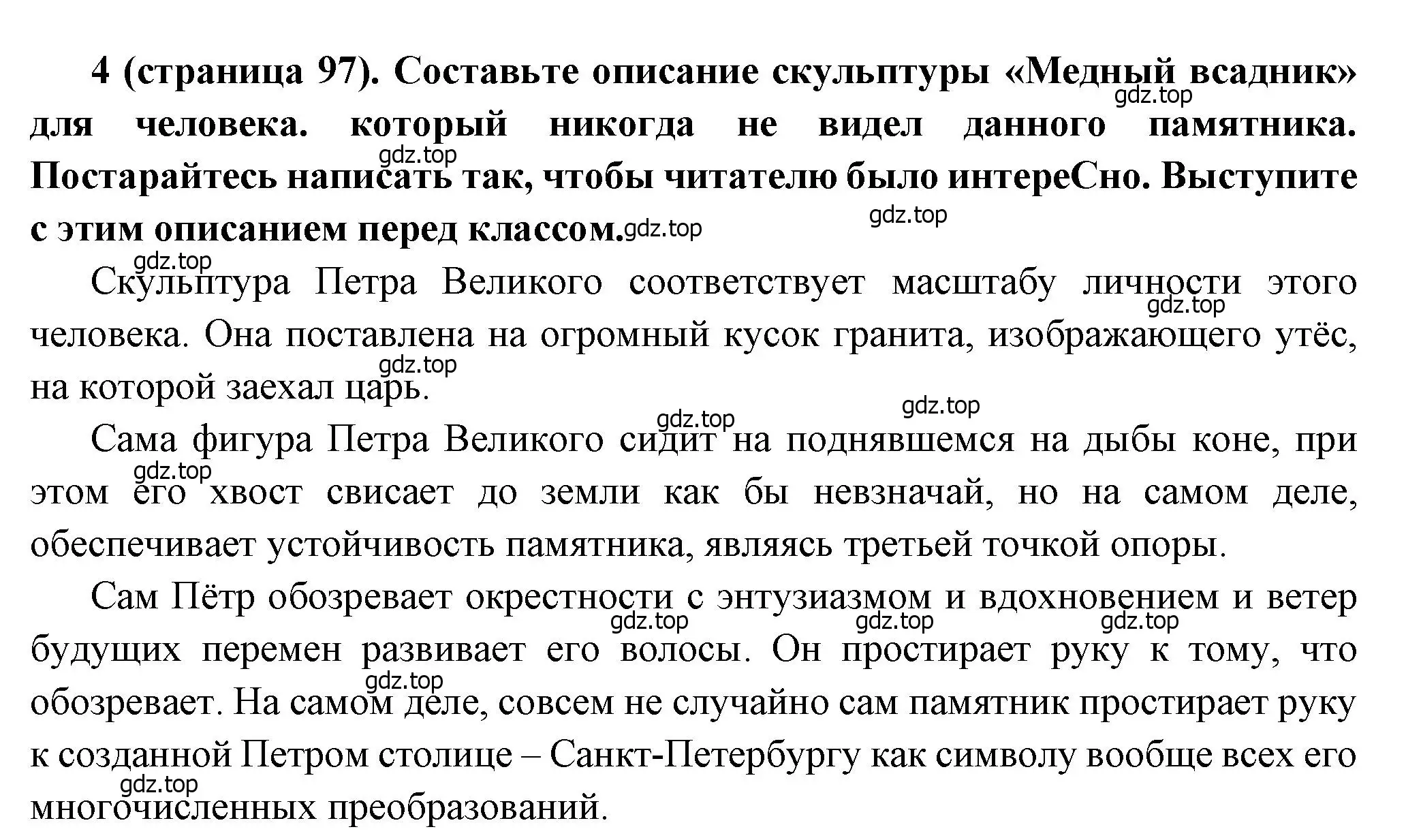 Решение номер 4 (страница 97) гдз по истории России 8 класс Арсентьев, Данилов, учебник 2 часть