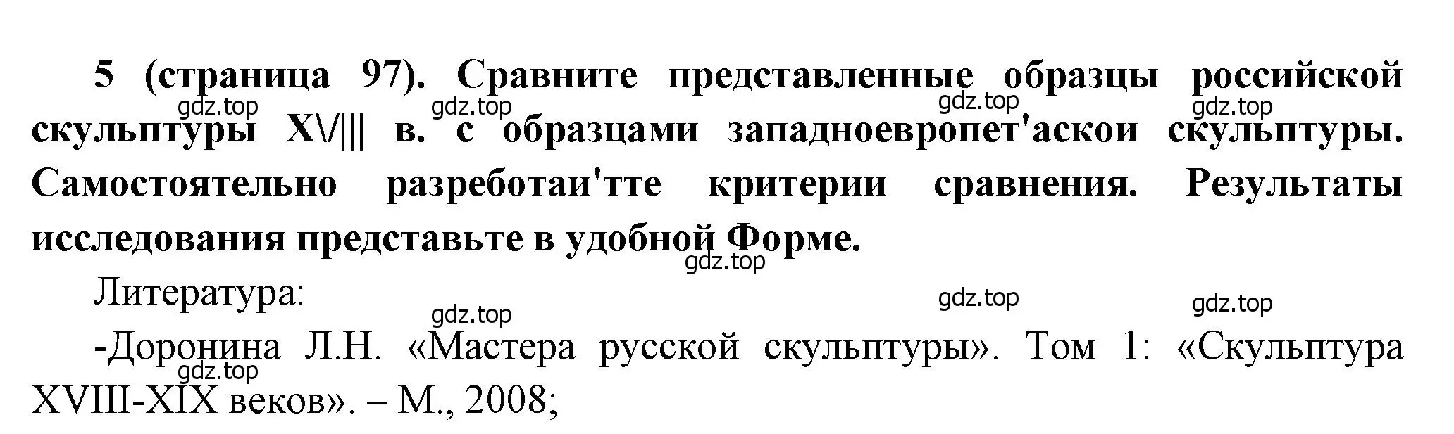 Решение номер 5 (страница 97) гдз по истории России 8 класс Арсентьев, Данилов, учебник 2 часть