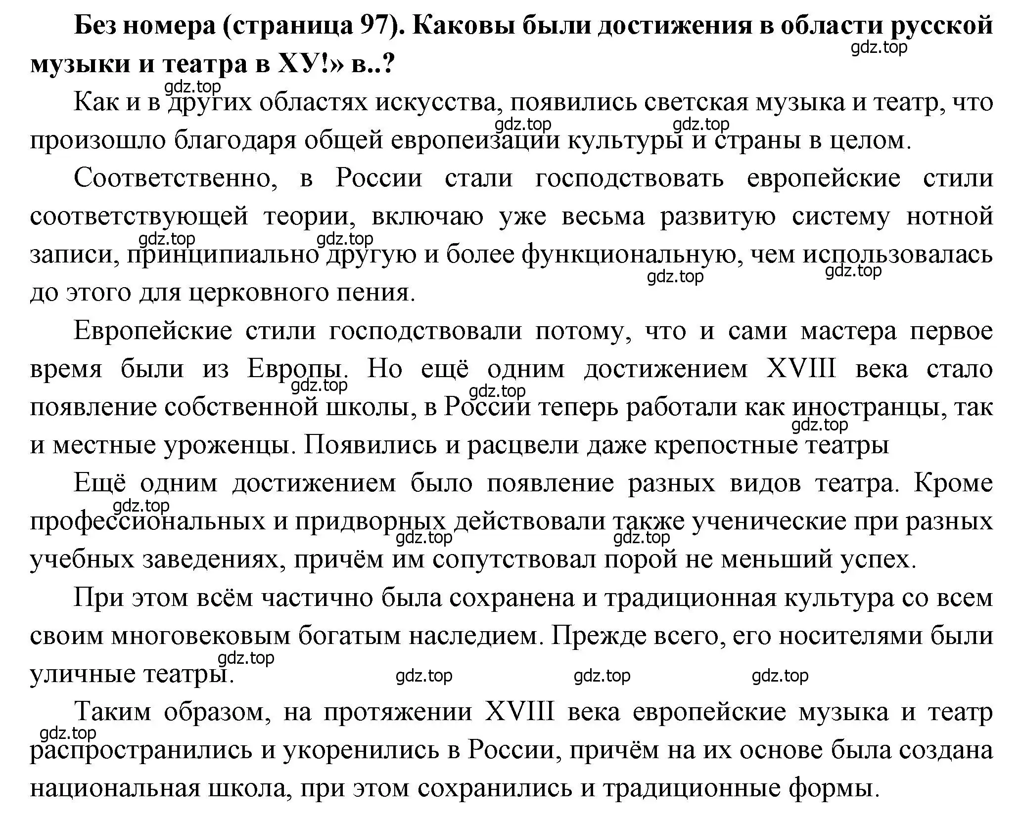 Решение  ✔ (страница 97) гдз по истории России 8 класс Арсентьев, Данилов, учебник 2 часть