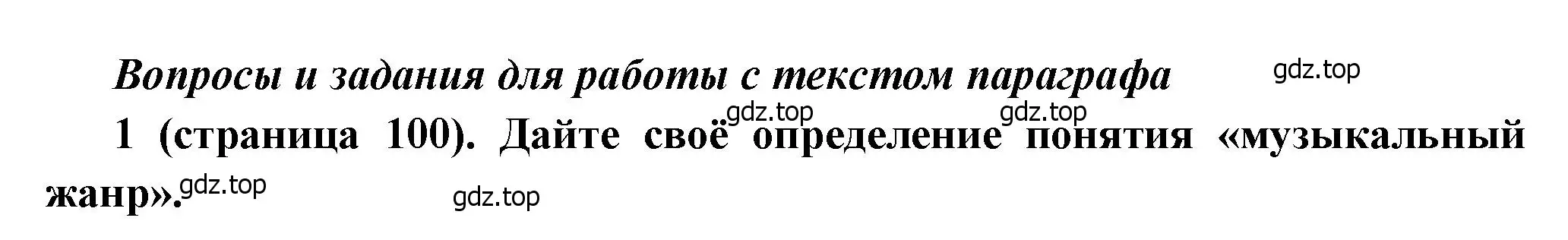 Решение номер 1 (страница 100) гдз по истории России 8 класс Арсентьев, Данилов, учебник 2 часть