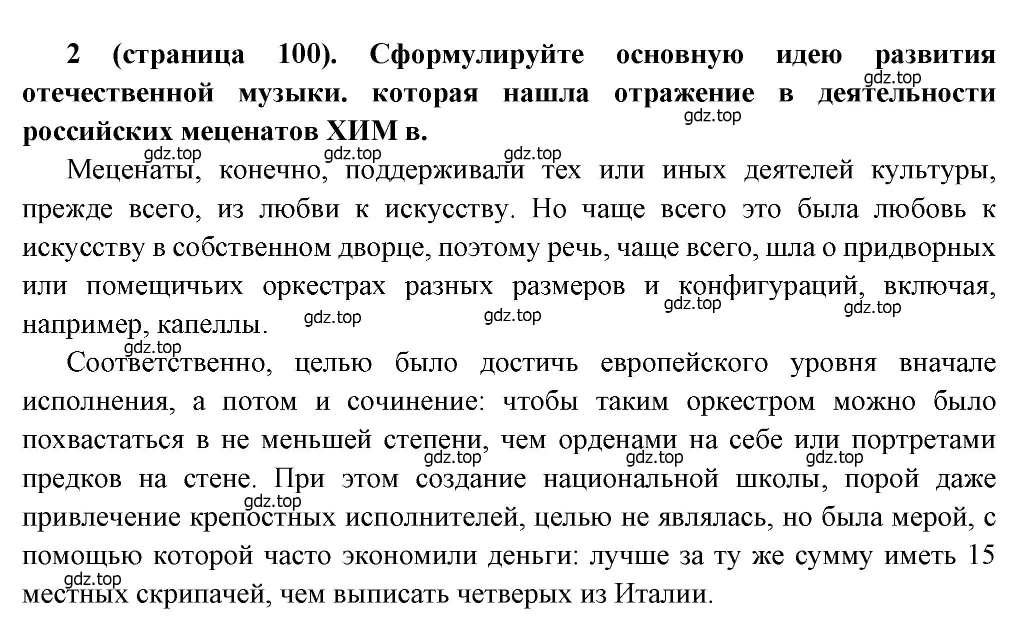 Решение номер 2 (страница 100) гдз по истории России 8 класс Арсентьев, Данилов, учебник 2 часть