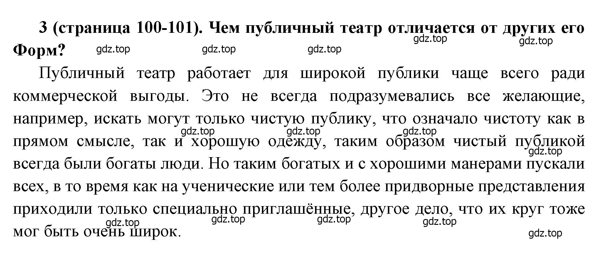 Решение номер 3 (страница 100) гдз по истории России 8 класс Арсентьев, Данилов, учебник 2 часть