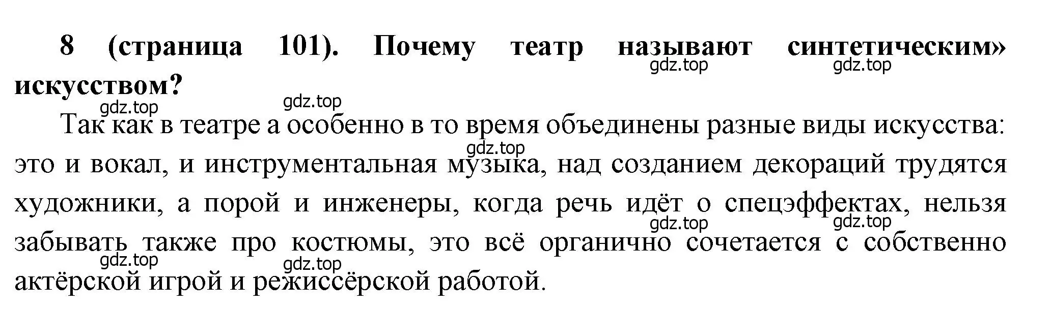 Решение номер 8 (страница 101) гдз по истории России 8 класс Арсентьев, Данилов, учебник 2 часть