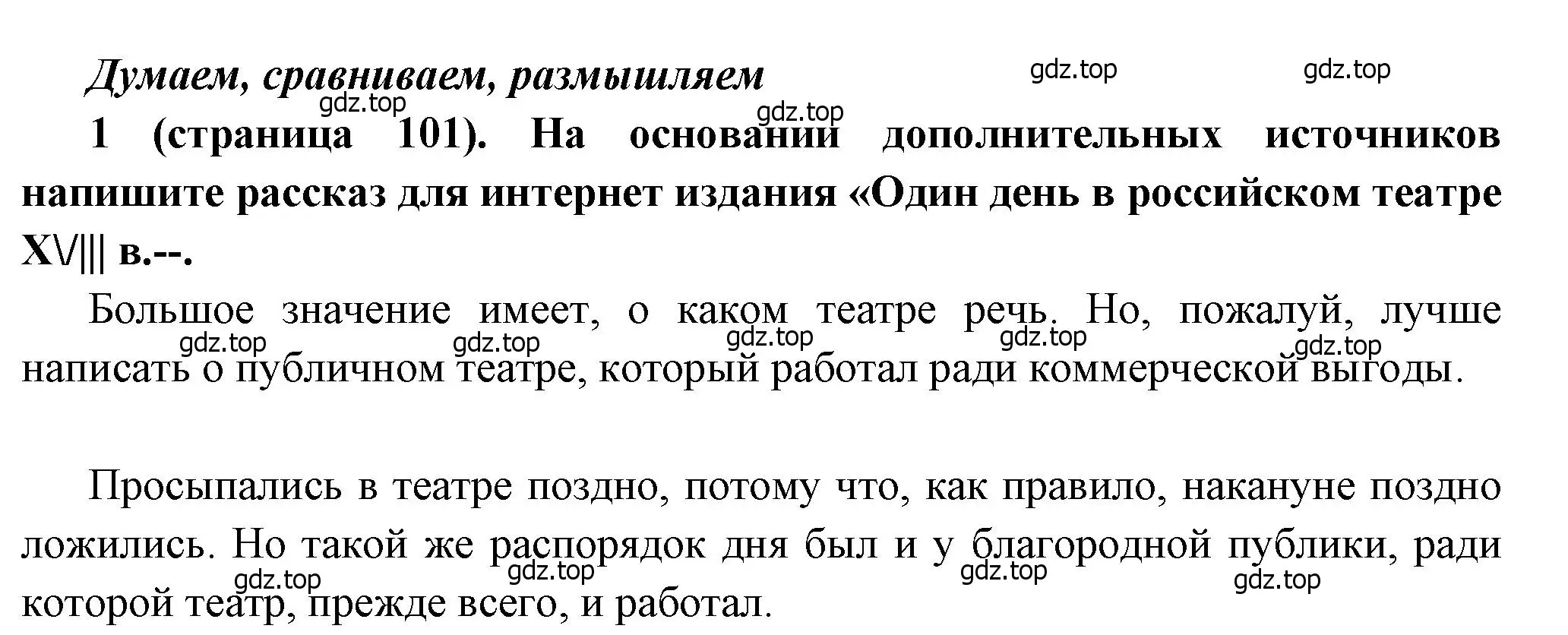 Решение номер 1 (страница 101) гдз по истории России 8 класс Арсентьев, Данилов, учебник 2 часть