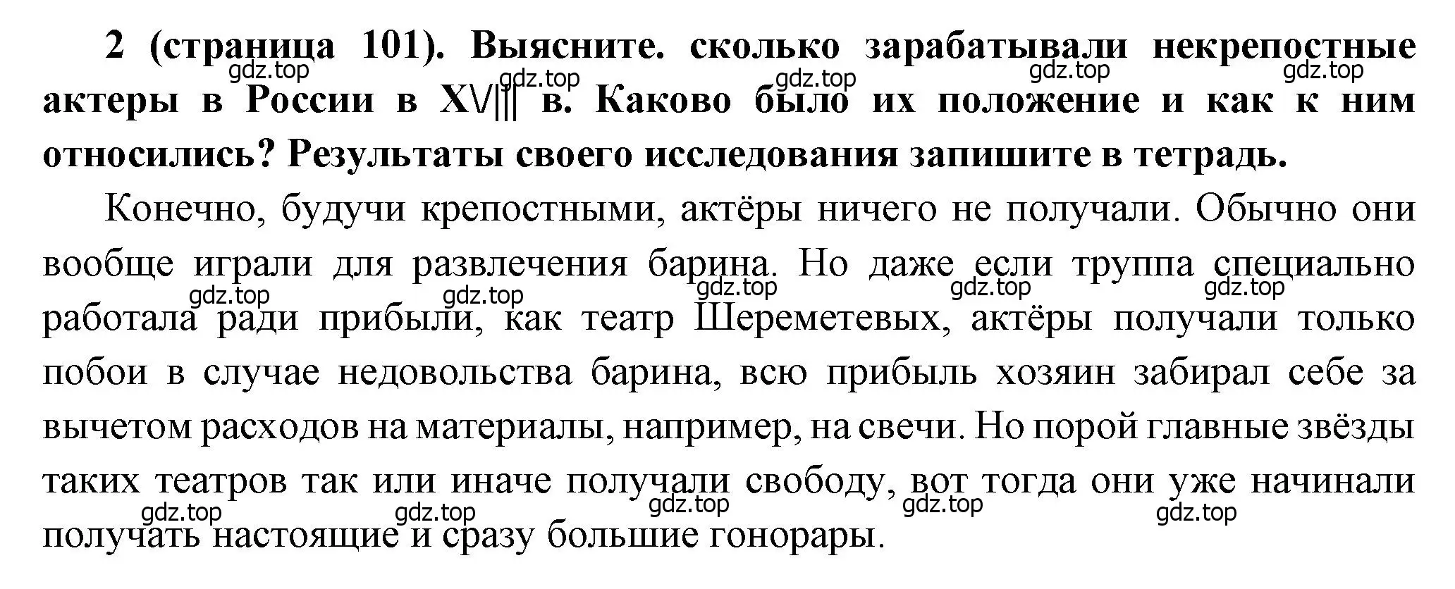 Решение номер 2 (страница 101) гдз по истории России 8 класс Арсентьев, Данилов, учебник 2 часть