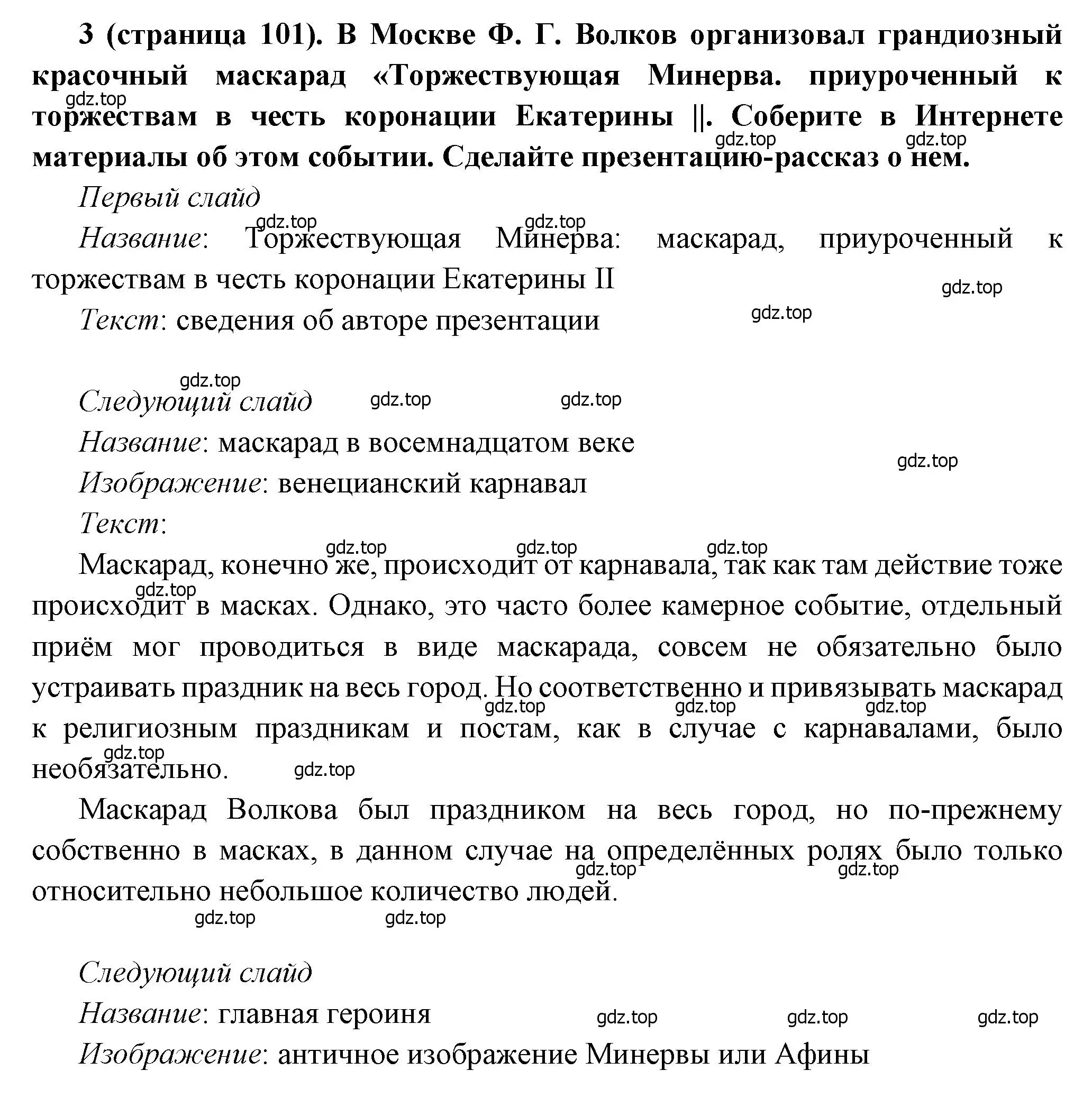 Решение номер 3 (страница 101) гдз по истории России 8 класс Арсентьев, Данилов, учебник 2 часть