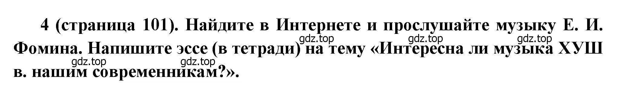 Решение номер 4 (страница 101) гдз по истории России 8 класс Арсентьев, Данилов, учебник 2 часть