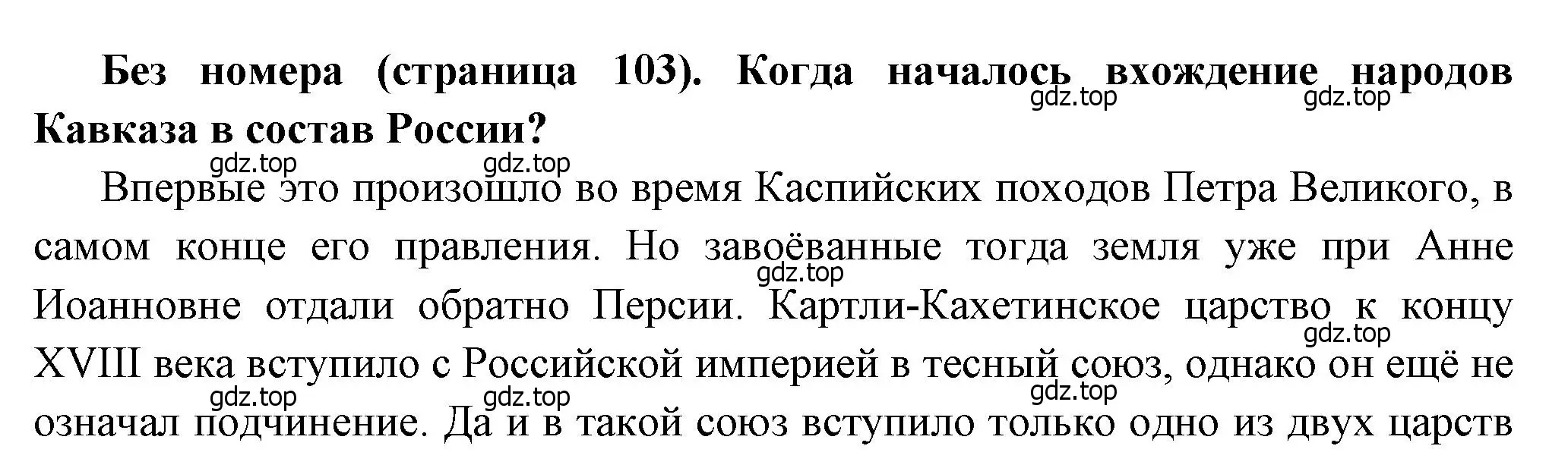 Решение  ? (2) (страница 103) гдз по истории России 8 класс Арсентьев, Данилов, учебник 2 часть