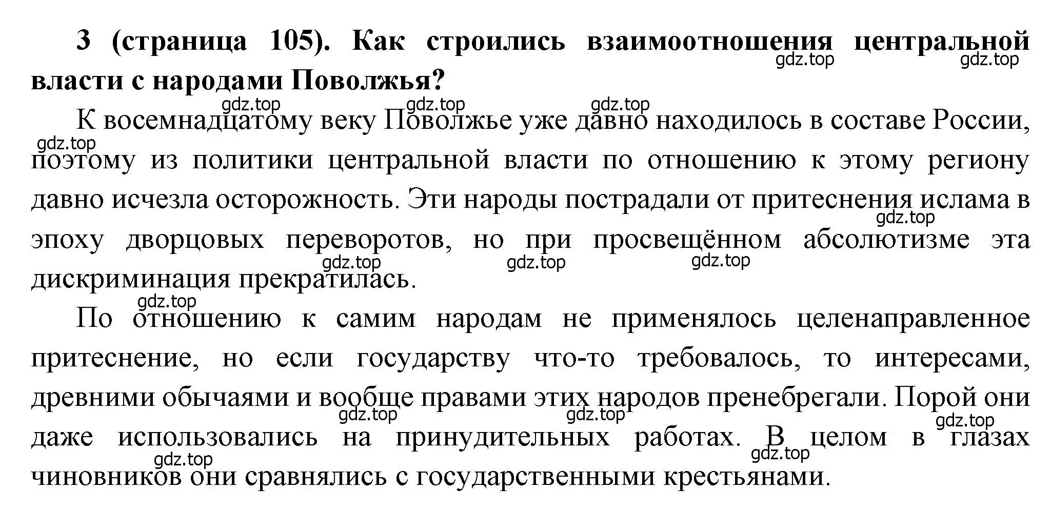 Решение номер 3 (страница 105) гдз по истории России 8 класс Арсентьев, Данилов, учебник 2 часть