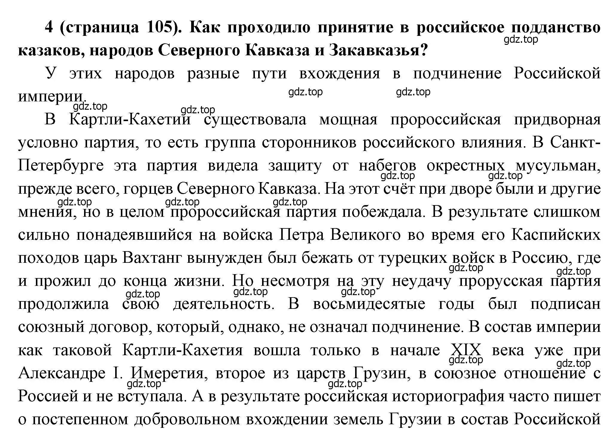 Решение номер 4 (страница 105) гдз по истории России 8 класс Арсентьев, Данилов, учебник 2 часть