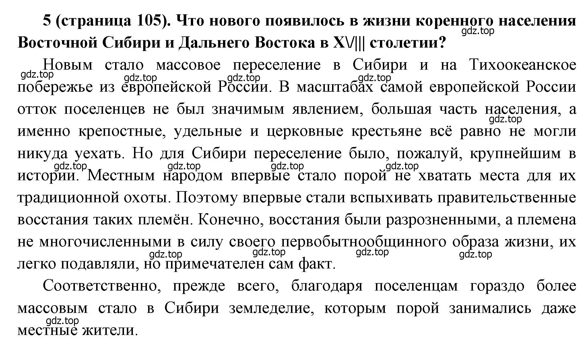 Решение номер 5 (страница 105) гдз по истории России 8 класс Арсентьев, Данилов, учебник 2 часть