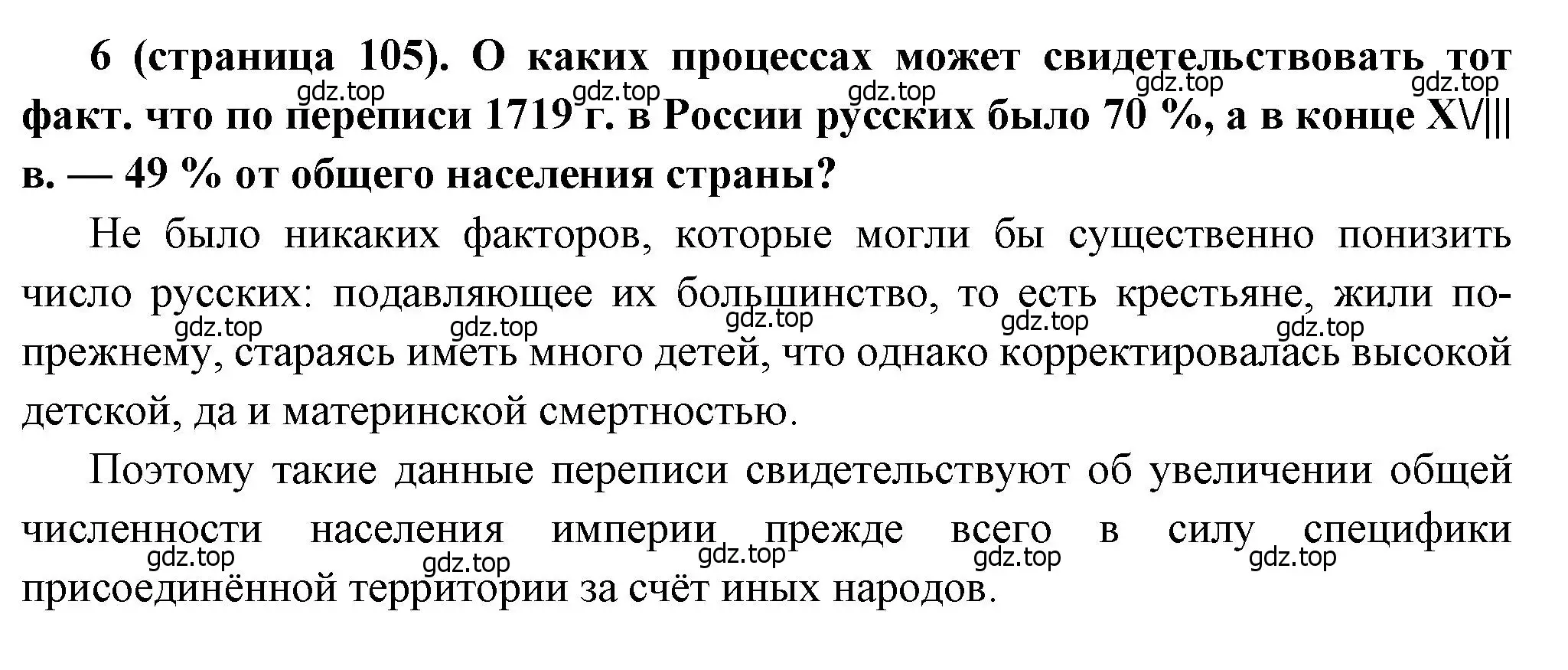 Решение номер 6 (страница 105) гдз по истории России 8 класс Арсентьев, Данилов, учебник 2 часть