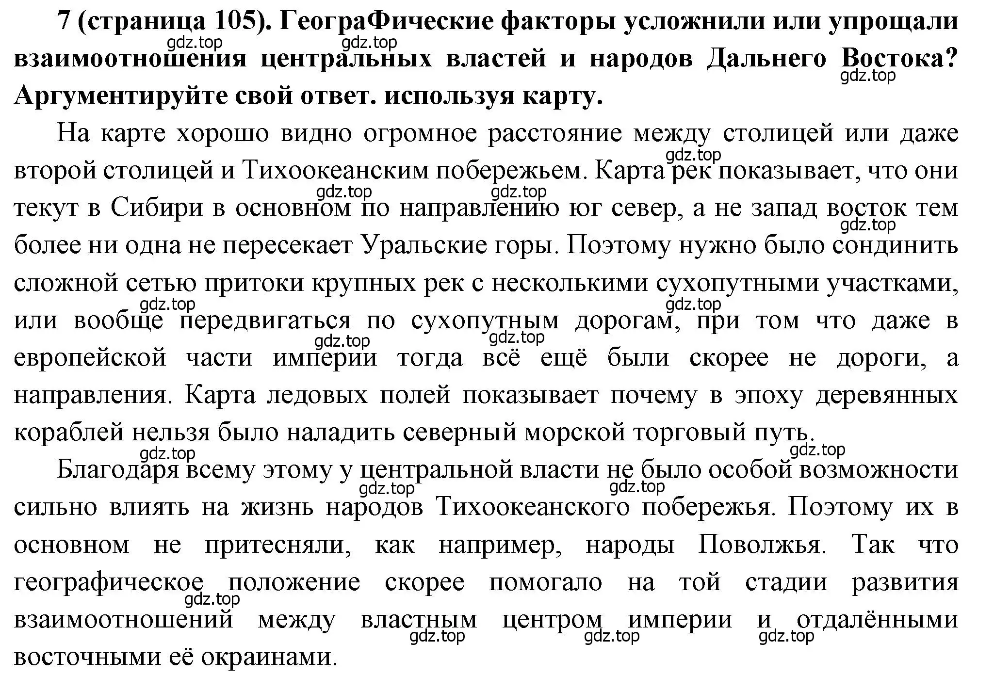 Решение номер 7 (страница 105) гдз по истории России 8 класс Арсентьев, Данилов, учебник 2 часть