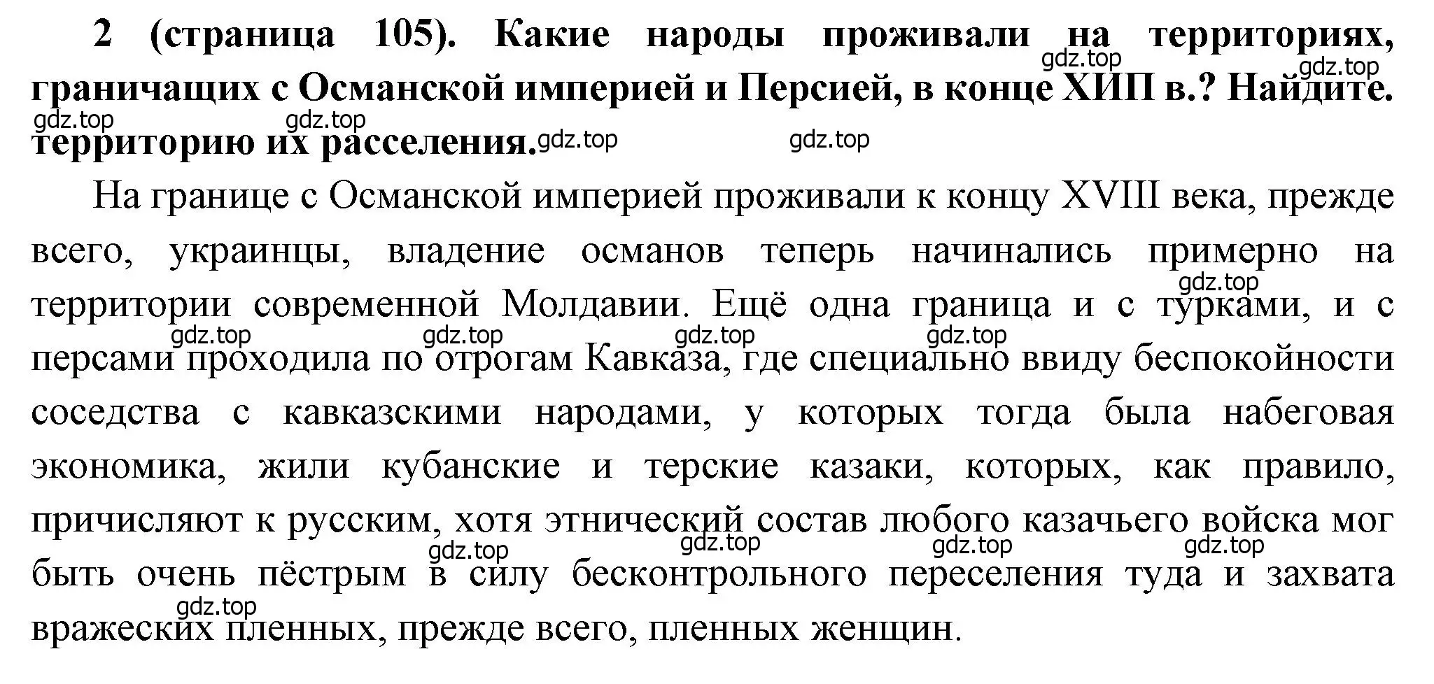 Решение номер 2 (страница 105) гдз по истории России 8 класс Арсентьев, Данилов, учебник 2 часть