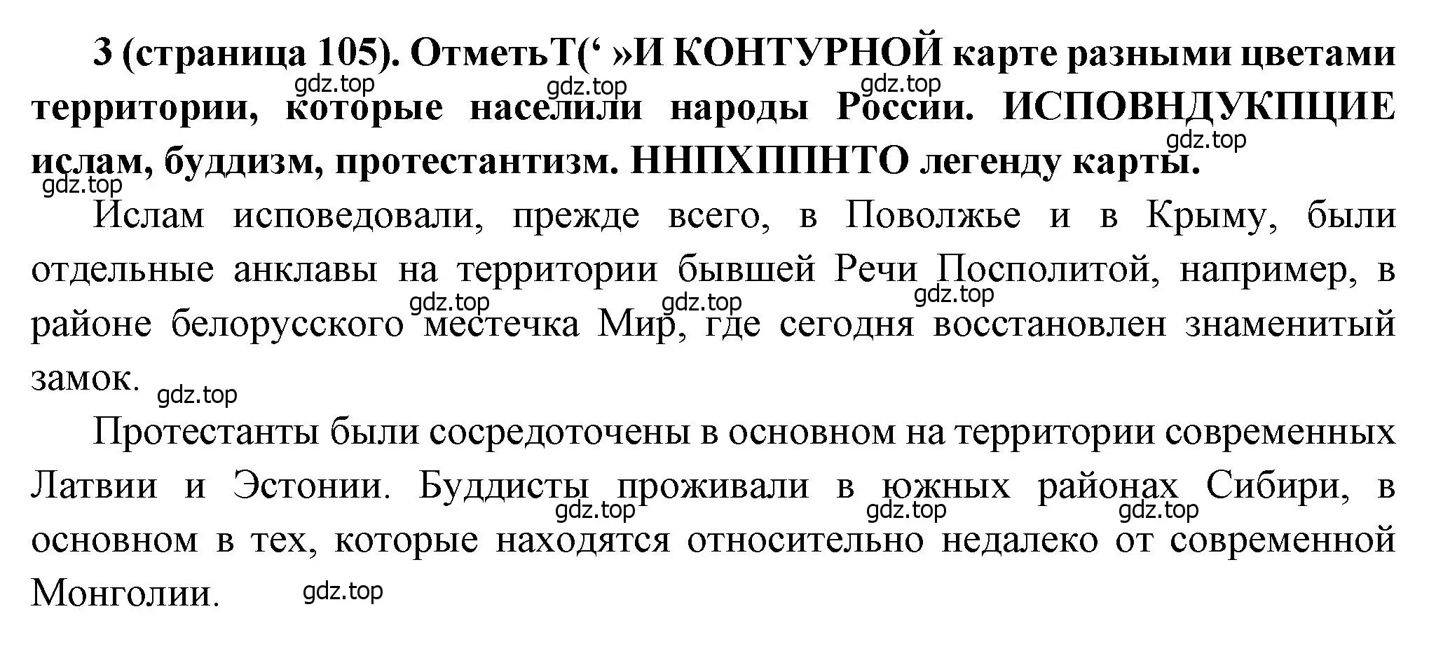 Решение номер 3 (страница 105) гдз по истории России 8 класс Арсентьев, Данилов, учебник 2 часть