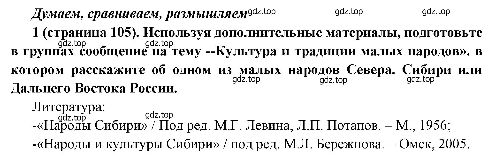 Решение номер 1 (страница 105) гдз по истории России 8 класс Арсентьев, Данилов, учебник 2 часть