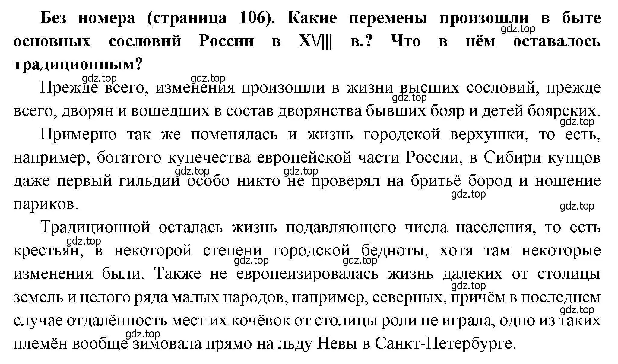 Решение  ✔ (страница 106) гдз по истории России 8 класс Арсентьев, Данилов, учебник 2 часть