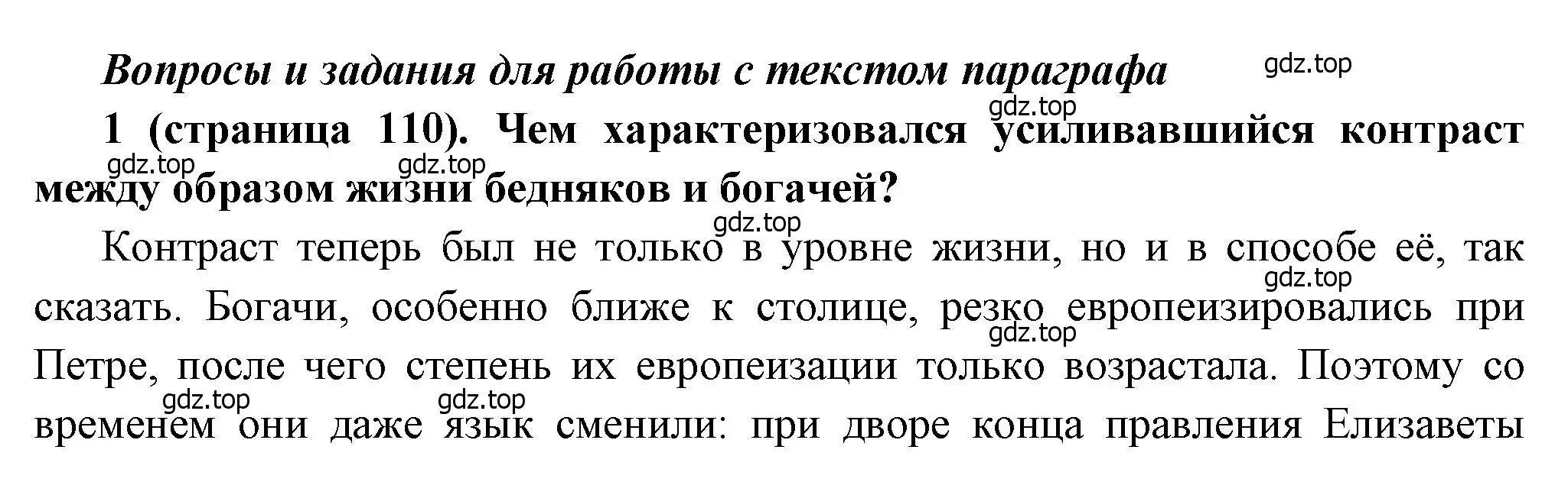 Решение номер 1 (страница 110) гдз по истории России 8 класс Арсентьев, Данилов, учебник 2 часть