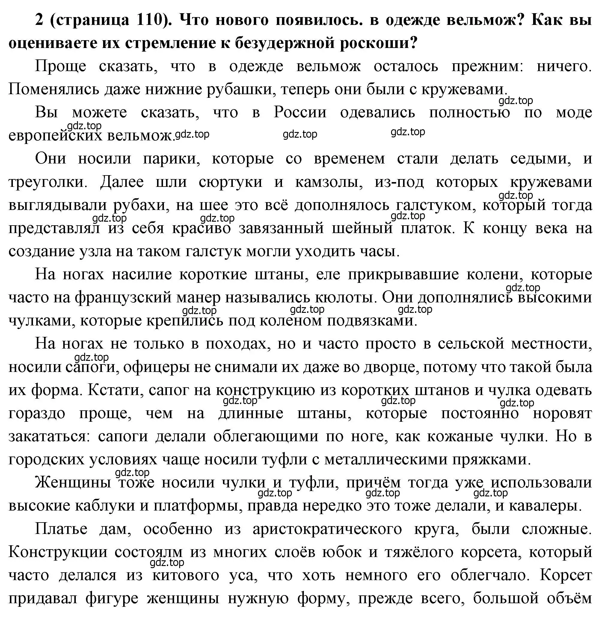 Решение номер 2 (страница 110) гдз по истории России 8 класс Арсентьев, Данилов, учебник 2 часть