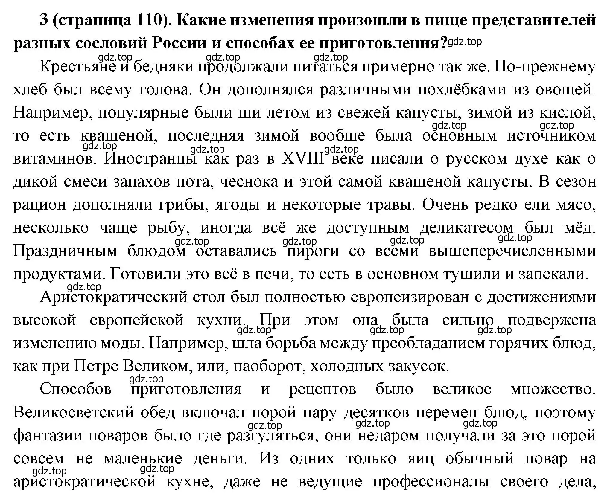 Решение номер 3 (страница 110) гдз по истории России 8 класс Арсентьев, Данилов, учебник 2 часть