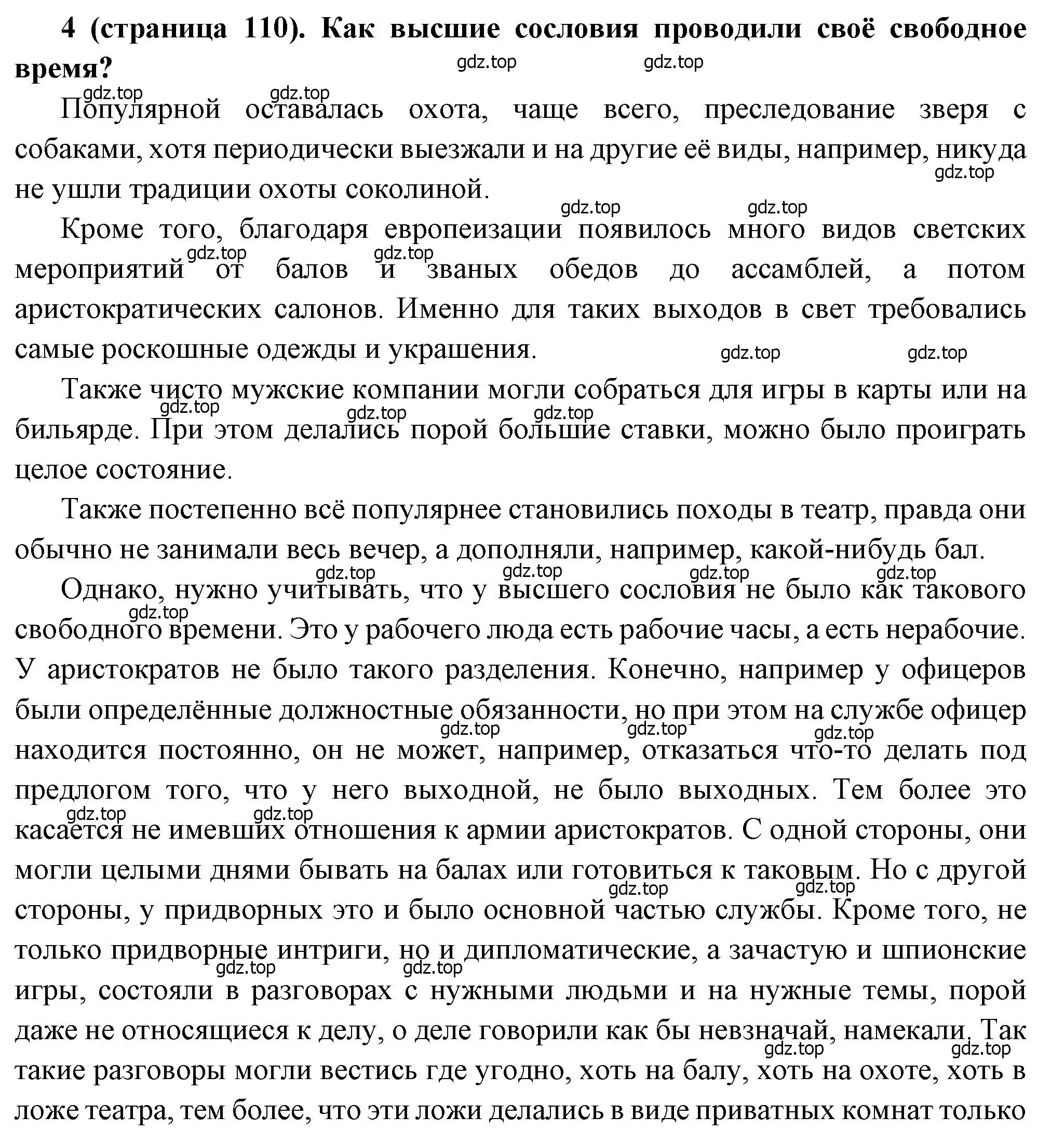 Решение номер 4 (страница 110) гдз по истории России 8 класс Арсентьев, Данилов, учебник 2 часть