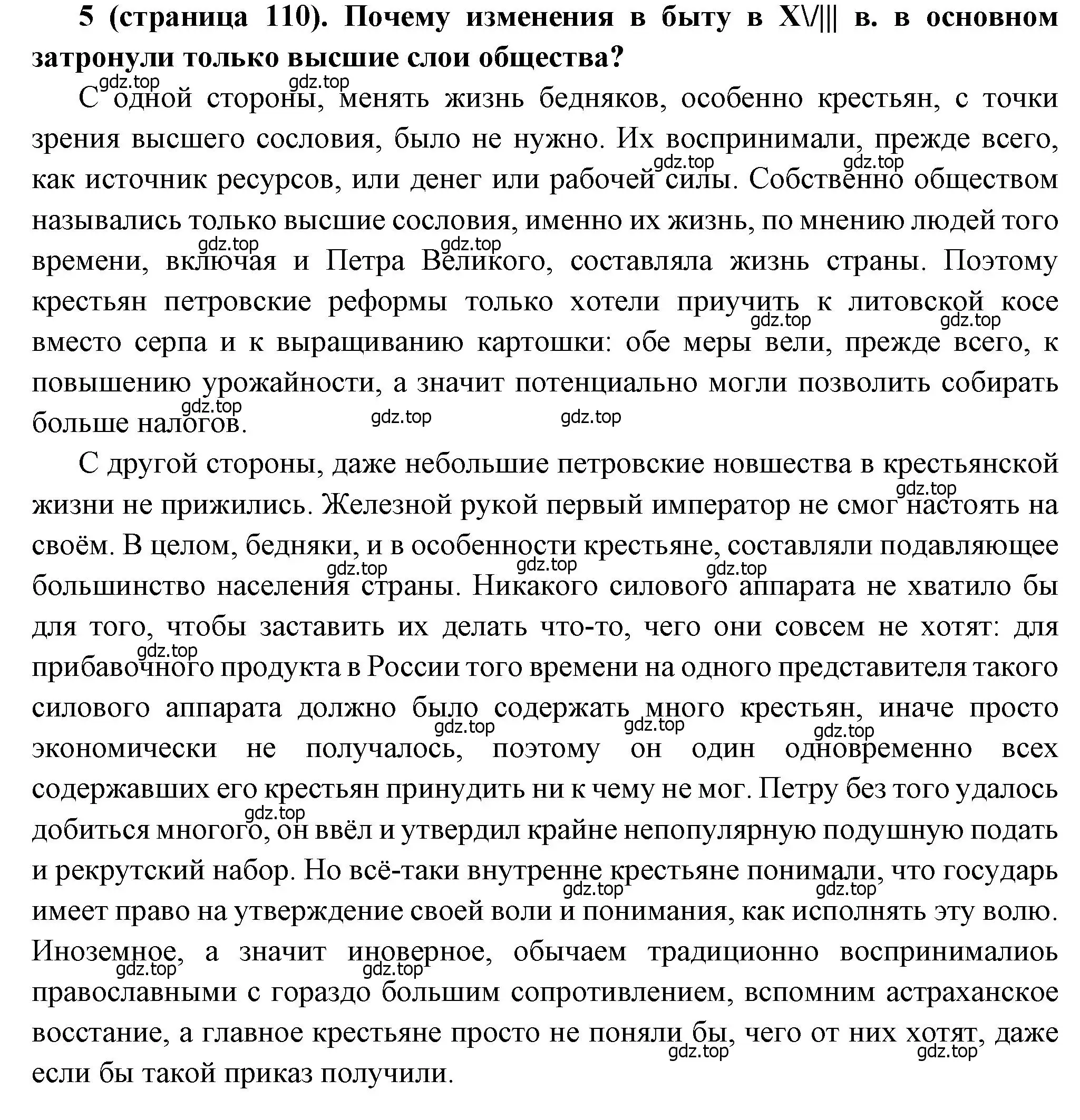 Решение номер 5 (страница 110) гдз по истории России 8 класс Арсентьев, Данилов, учебник 2 часть