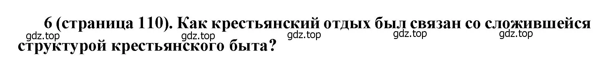 Решение номер 6 (страница 110) гдз по истории России 8 класс Арсентьев, Данилов, учебник 2 часть