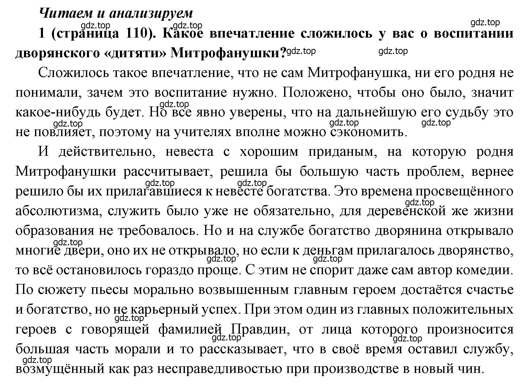 Решение номер 1 (страница 110) гдз по истории России 8 класс Арсентьев, Данилов, учебник 2 часть