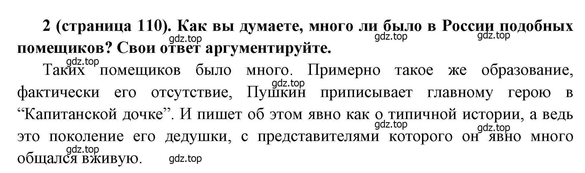 Решение номер 2 (страница 110) гдз по истории России 8 класс Арсентьев, Данилов, учебник 2 часть