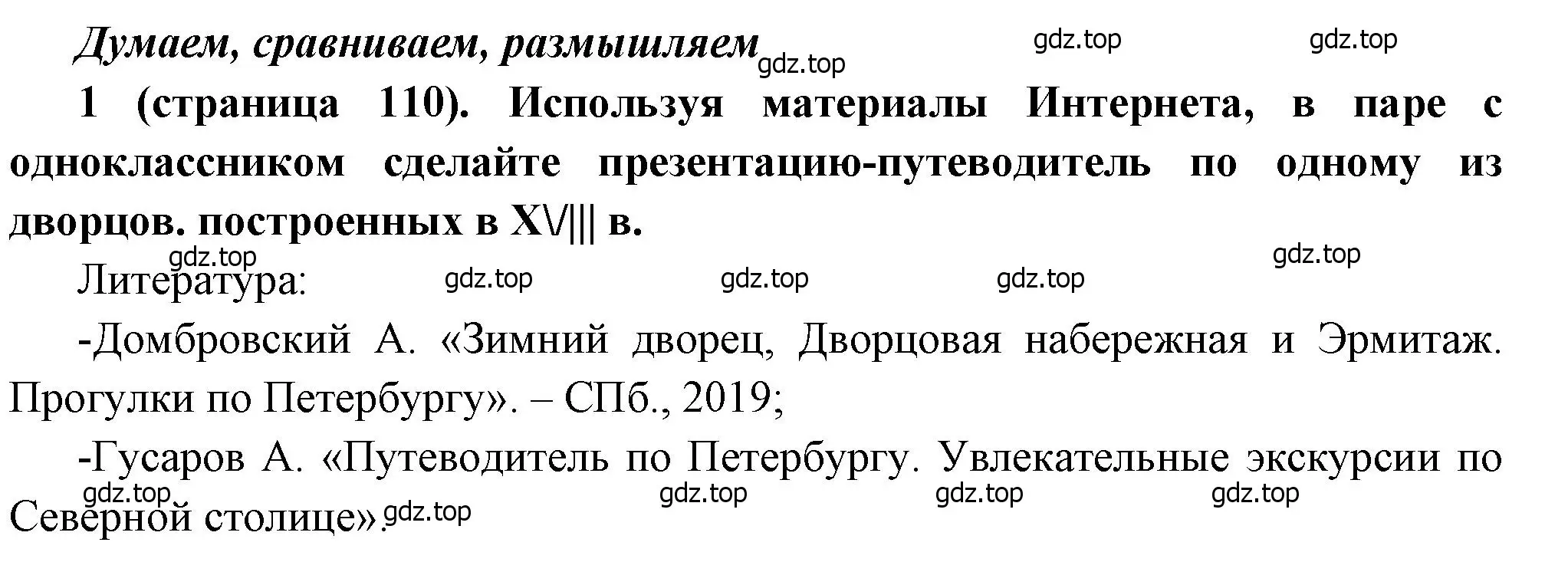 Решение номер 1 (страница 110) гдз по истории России 8 класс Арсентьев, Данилов, учебник 2 часть