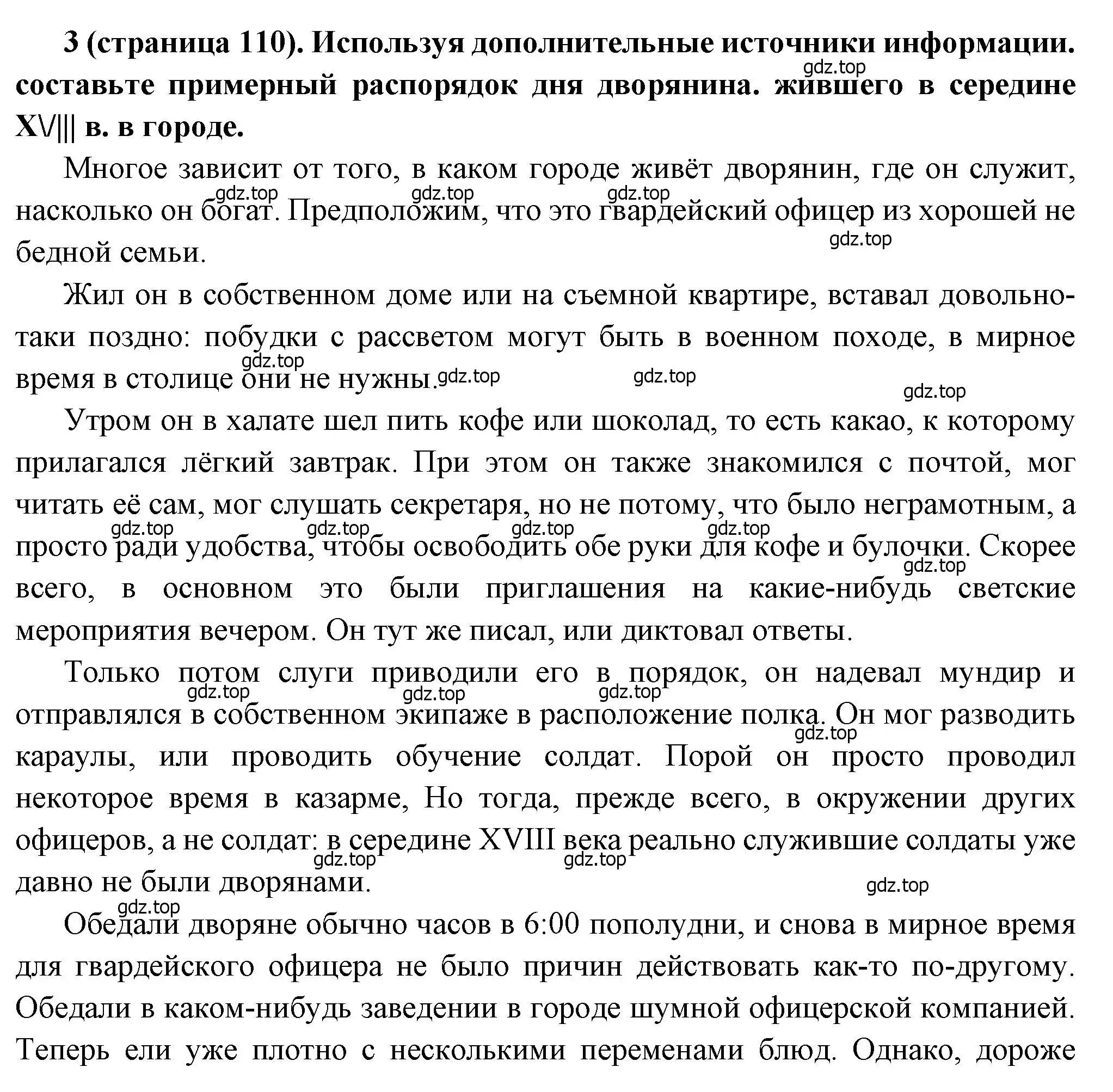 Решение номер 3 (страница 110) гдз по истории России 8 класс Арсентьев, Данилов, учебник 2 часть