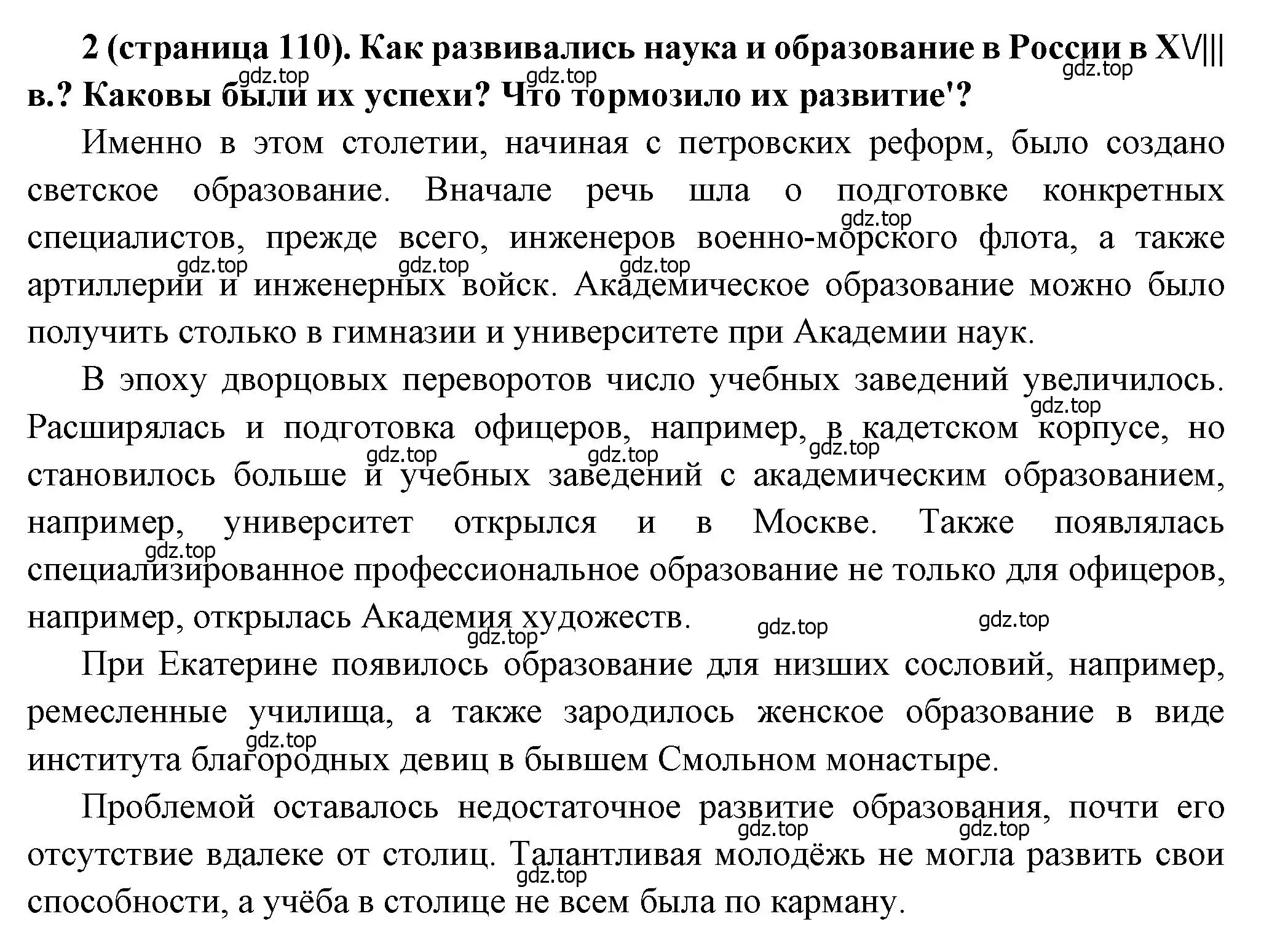 Решение номер 2 (страница 110) гдз по истории России 8 класс Арсентьев, Данилов, учебник 2 часть