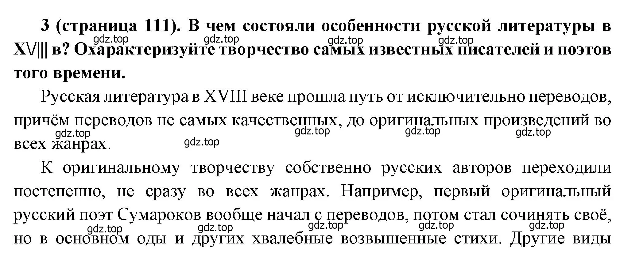 Решение номер 3 (страница 111) гдз по истории России 8 класс Арсентьев, Данилов, учебник 2 часть