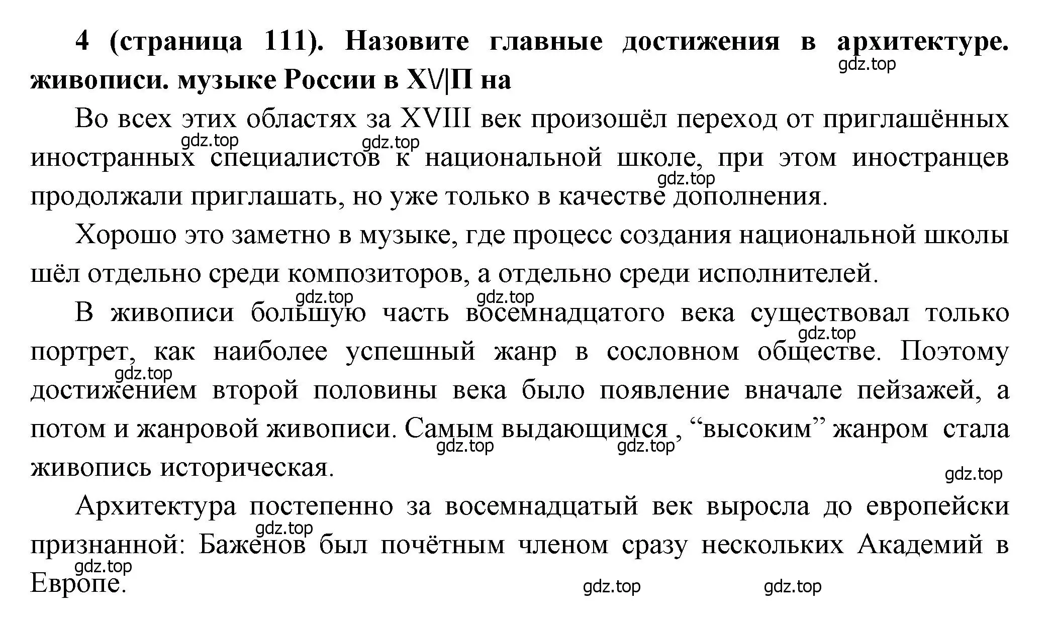 Решение номер 4 (страница 111) гдз по истории России 8 класс Арсентьев, Данилов, учебник 2 часть